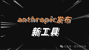 Anthropic 推出 Claude3：革新 AI 工具链，赋能无缝集成与高效问题解决