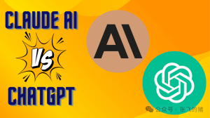 ChatGPT4.0和ClaudeAI对比哪一个更好?答案在这里